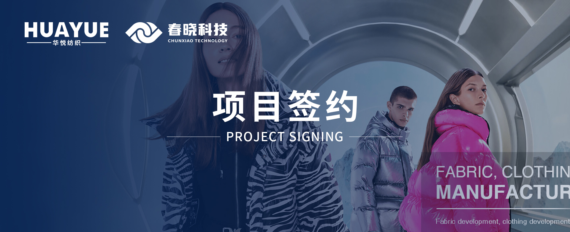 华悦纺织携手3044永利科技，共启数字化精益管理与海外市场新征程