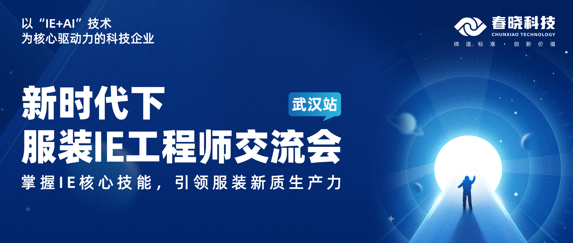 交流会 | 服装智造，IE引领！这一期我们在武汉