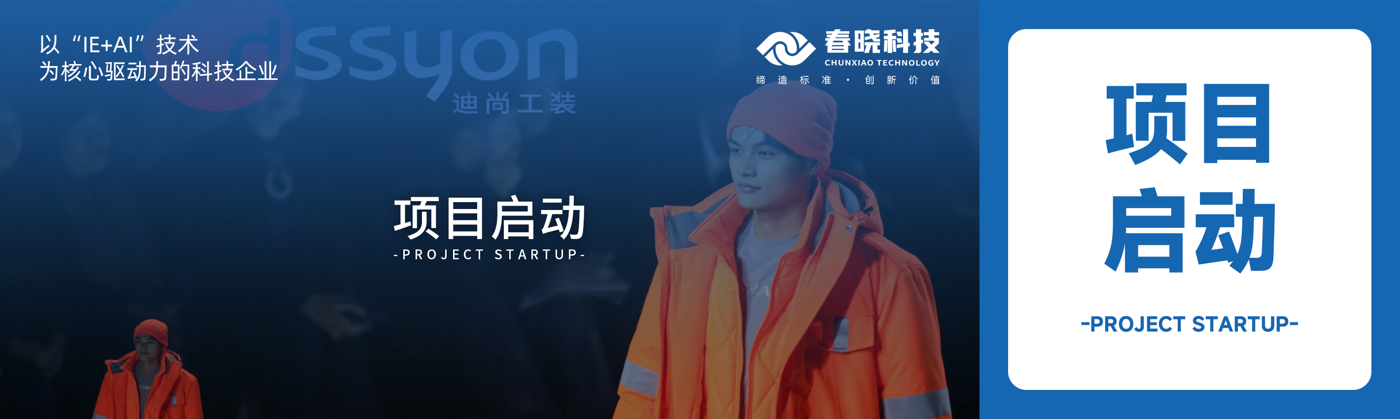 项目启动！3044永利科技助力迪尚集团海外工厂焕发新生