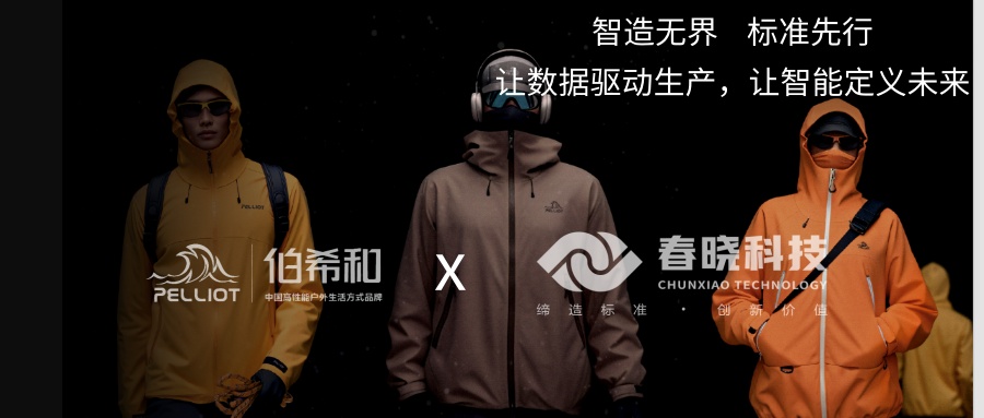 伯希和携手3044永利iGST，迈出供应链数字化管理的关键一步